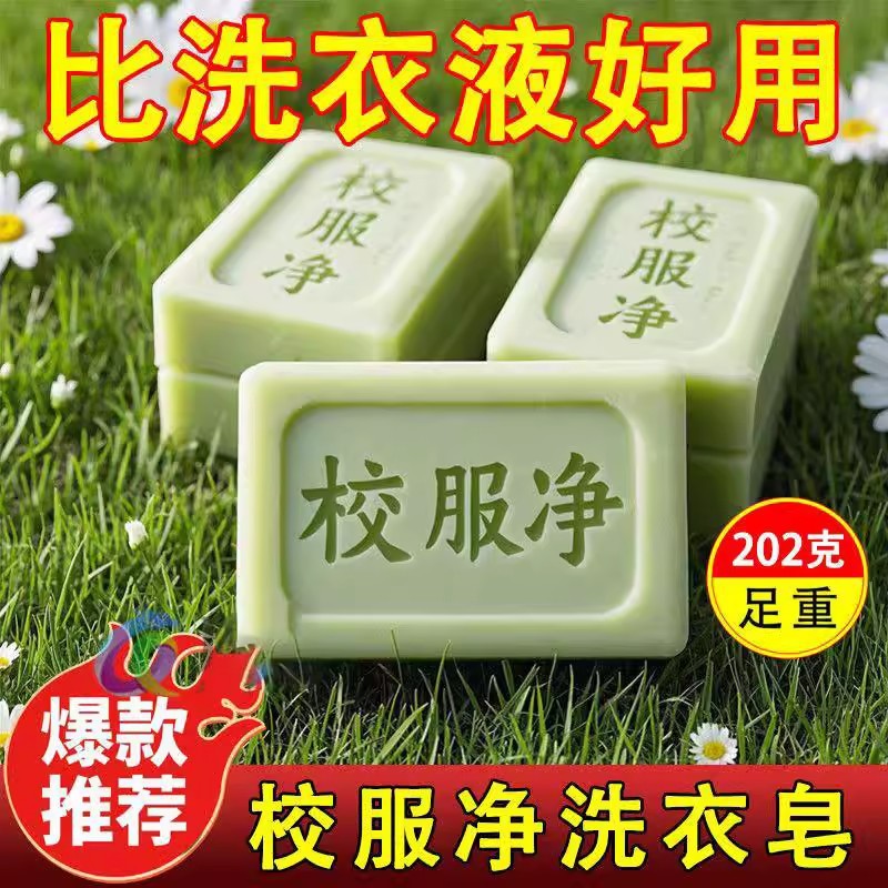 【福利秒杀】拍一发3校服净香皂洗衣皂衣物去渍留香亮白活氧去污