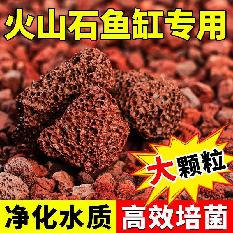 拉车套罩养鱼鱼缸石材料垫底火山石大块火山岩造景颗粒过滤水族砂古法