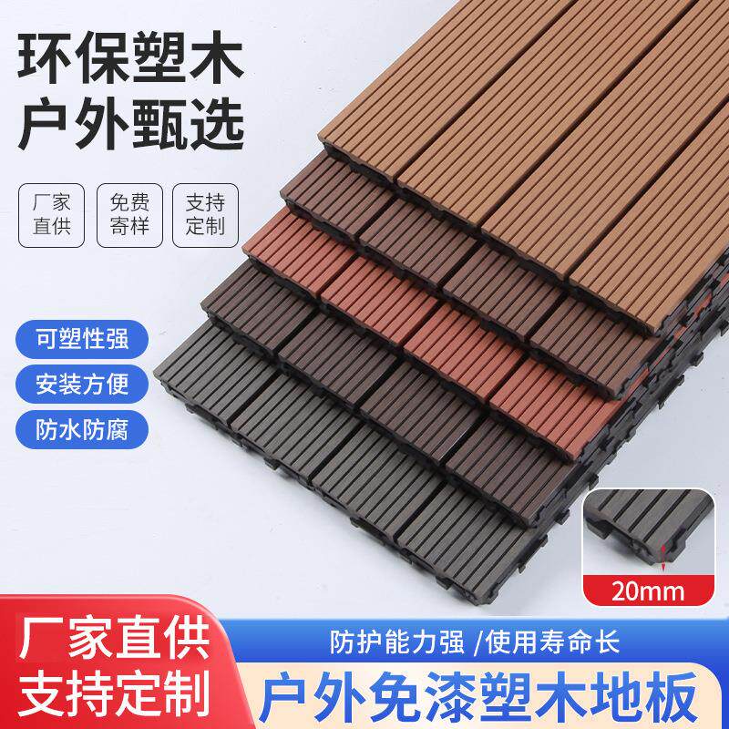 拉车套罩塑木地板室内户外防水阳台露台庭院花园防腐木易安装拼接塑木