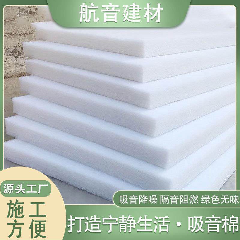 拉车聚酯纤维隔音棉贴室内墙体吸音棉填充环保隔音棉墙体降噪音材