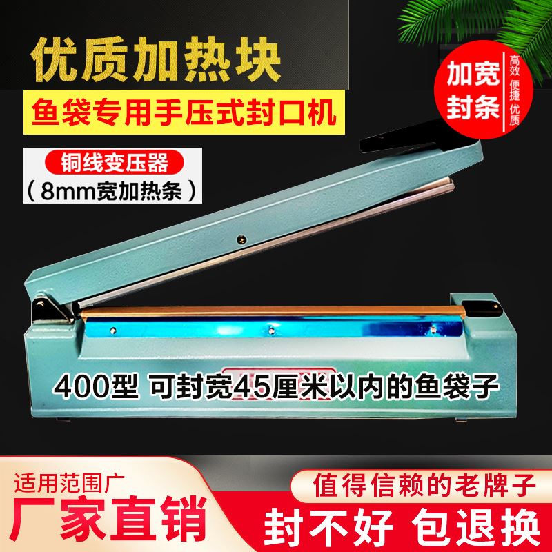 手压式封口机400型8mm宽封口活鱼包装袋水族45丝加厚手提活鱼袋
