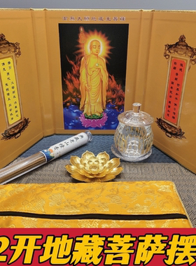 地藏菩萨圣像屏风摆件三扇可折叠小屏风32开桌面携带书皮佛堂用品