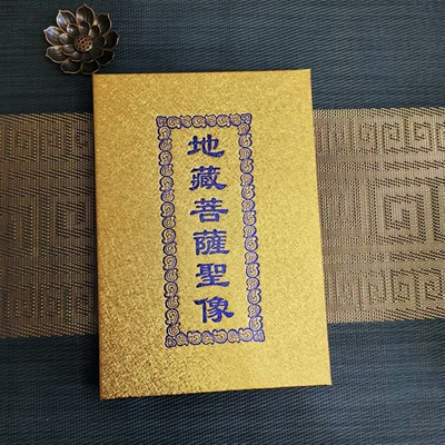 屏风地藏菩萨屏风地藏菩萨圣像