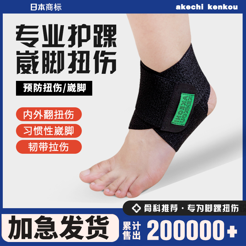 透气护踝扭伤恢复固定康复专业防崴脚踝腕关节保护套男女运动护具