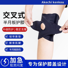 轻薄专业半月板损伤护膝男女士关节保护套髌骨运动跑步膝盖护具带
