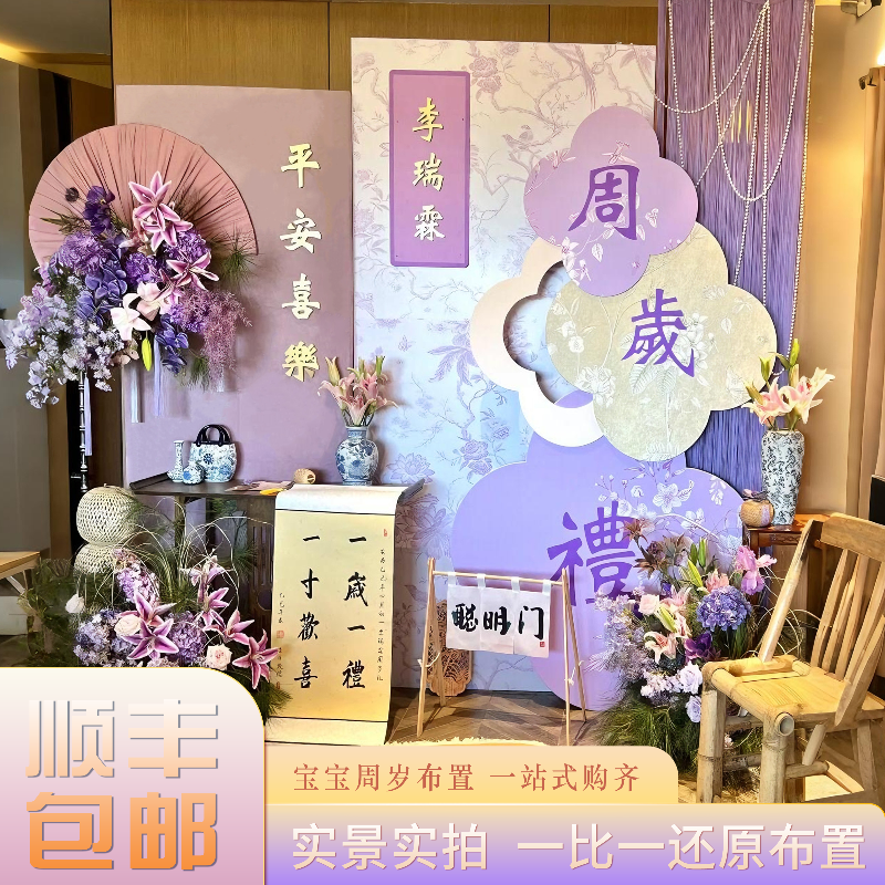 2025新中式龙宝宝周岁生日布置装饰紫色氛围礼抓周背景墙场景kt板,节庆用品/礼品,装扮布置套餐,淘宝优惠券,粉丝福利购,淘宝优惠卷