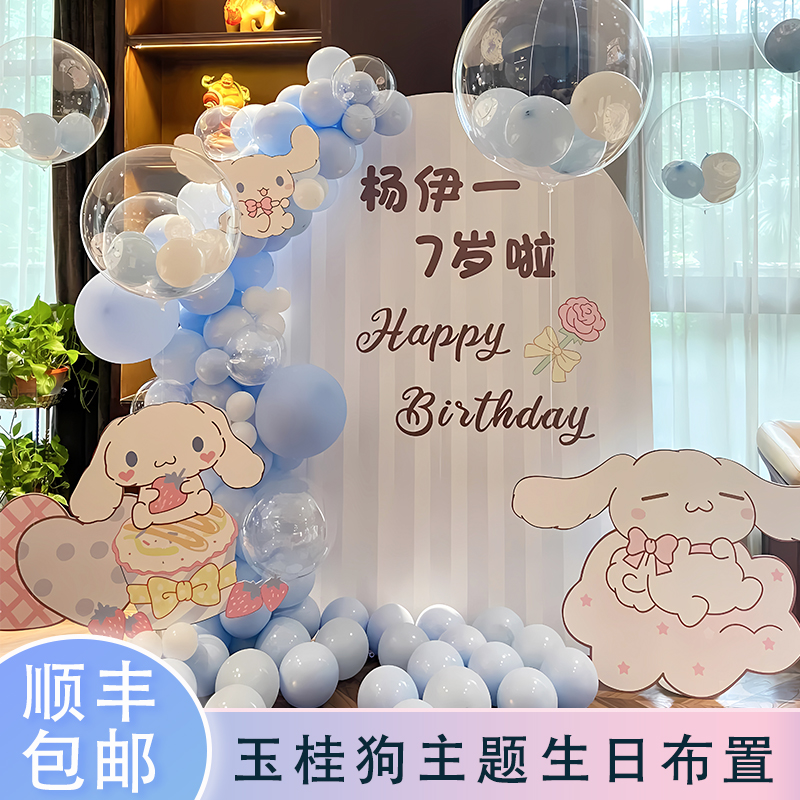 玉桂狗生日装饰场景布置派对两岁