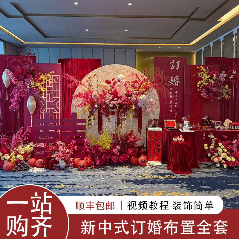 新中式订婚布置全套场景装饰定亲回门宴摆件台背景墙kt板简单大气,节庆用品/礼品,气球,淘宝优惠券,粉丝福利购,淘宝优惠卷