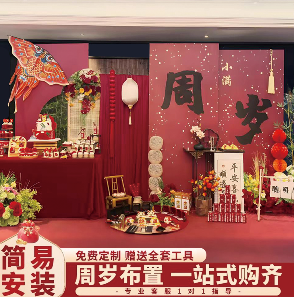 新中式宝宝周岁生日布置风筝装饰男女孩龙抓周礼新中式kt板背景墙