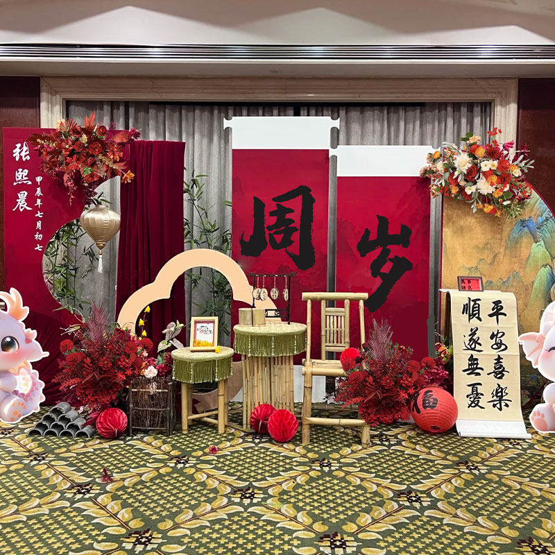 周岁生日布置龙宝宝kt板背景墙周岁礼抓周生日场景布置装饰新中式,节庆用品/礼品,装扮布置套餐,淘宝优惠券,粉丝福利购,淘宝优惠卷