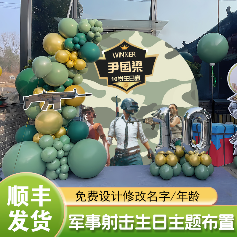 生日布置男孩十岁成人和平精英
