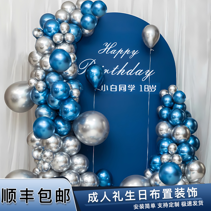 生日场景布置装饰男18岁成人礼30