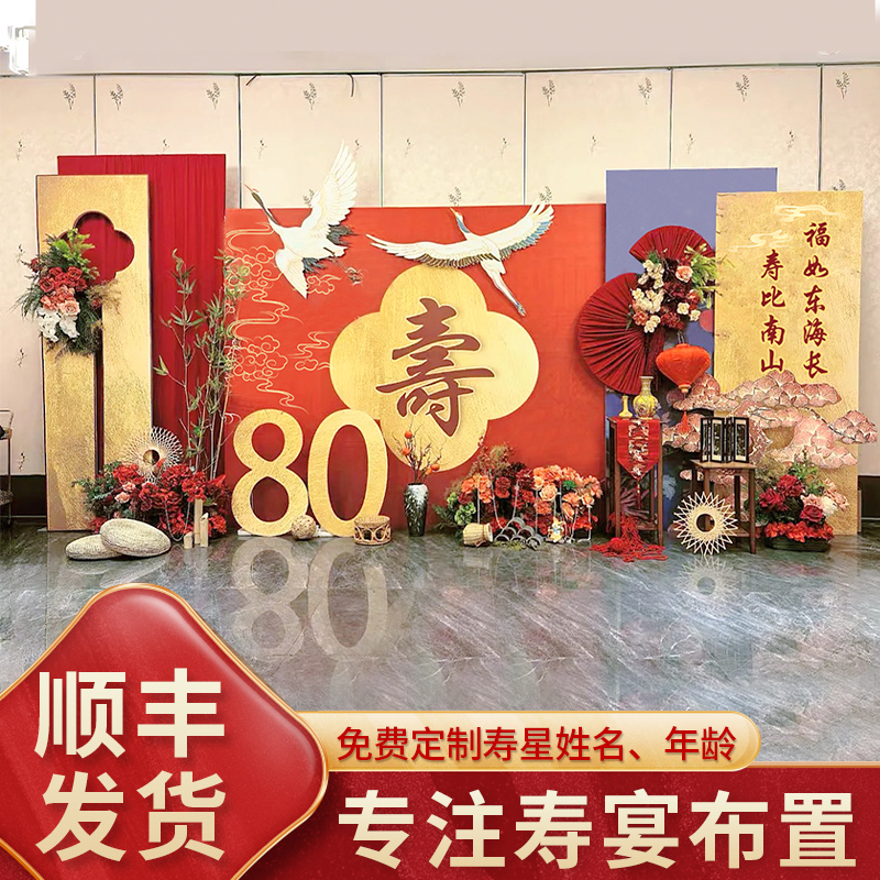 中式寿宴场景布置kt板装饰