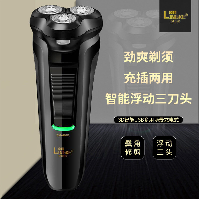 十大品牌电动剃须刀凌科LK-S1080智能浮动男士充电式刮胡刀水洗电