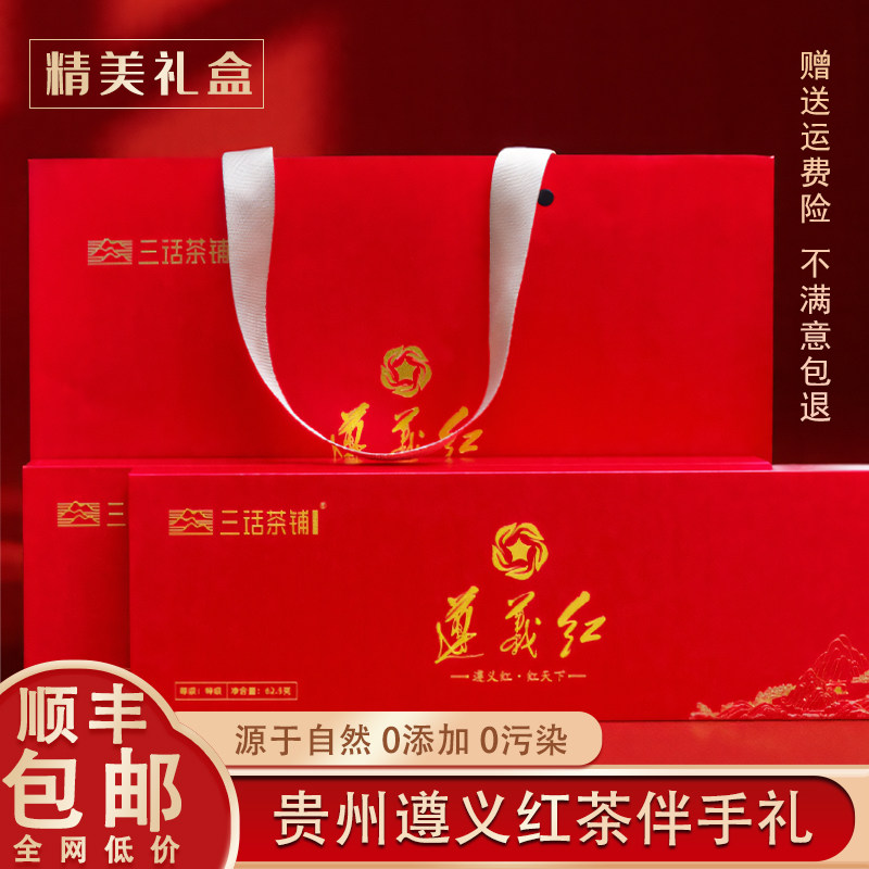 特级遵义红茶养胃金骏眉工夫红茶春季新茶叶花蜜香送礼长辈礼盒装,茶,特色产区红茶,淘宝优惠券,粉丝福利购,淘宝优惠卷