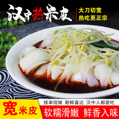 汉峰缘 汉中热米皮 宽热面皮陕西凉皮开袋即食真空袋装名小吃420g - 封面