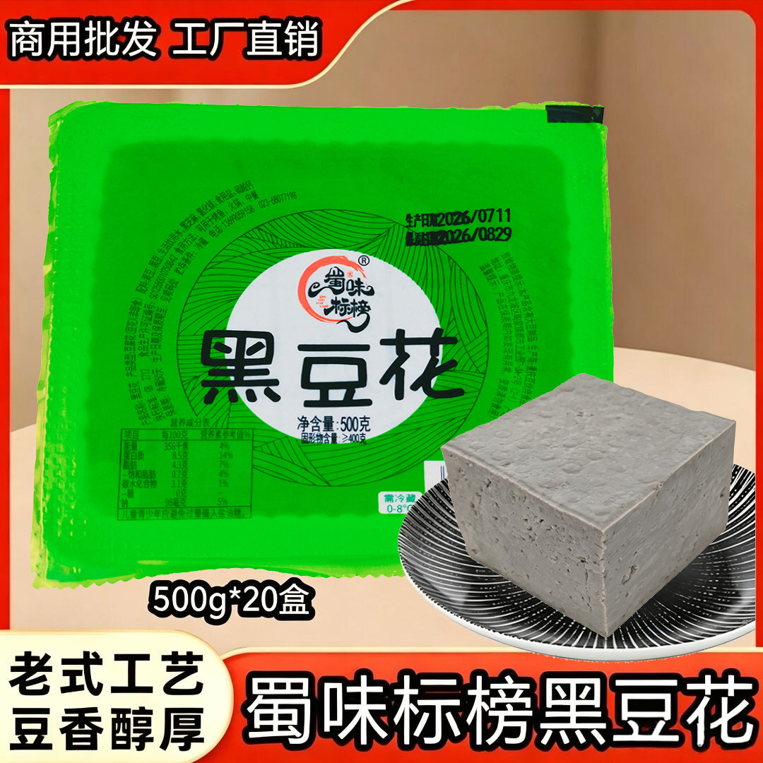 蜀味标榜黑豆花商用手工黑豆腐石磨黑豆嫩豆花重庆烤鱼火锅食材