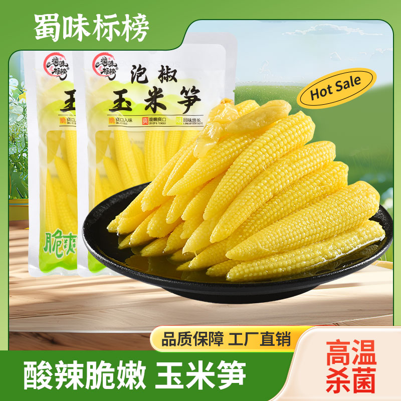 蜀味标榜泡椒玉米笋200g新鲜脆嫩爽口酸辣味拇指玉米休闲即食零食