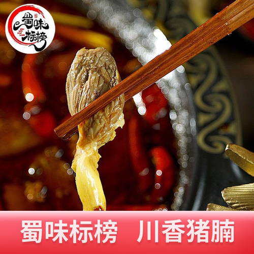 蜀味标榜川香猪腩冒菜串串卤味肉脯半成品批发四川口味火锅食材