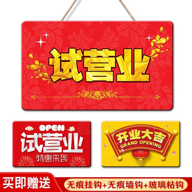 新面开业试店营业挂牌送礼布置门口装饰赠送小礼品门大吉礼物挂饰