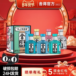 舍得酒马年生肖酒52度100ml 马上有舍得随机发货迷你小酒收藏送礼