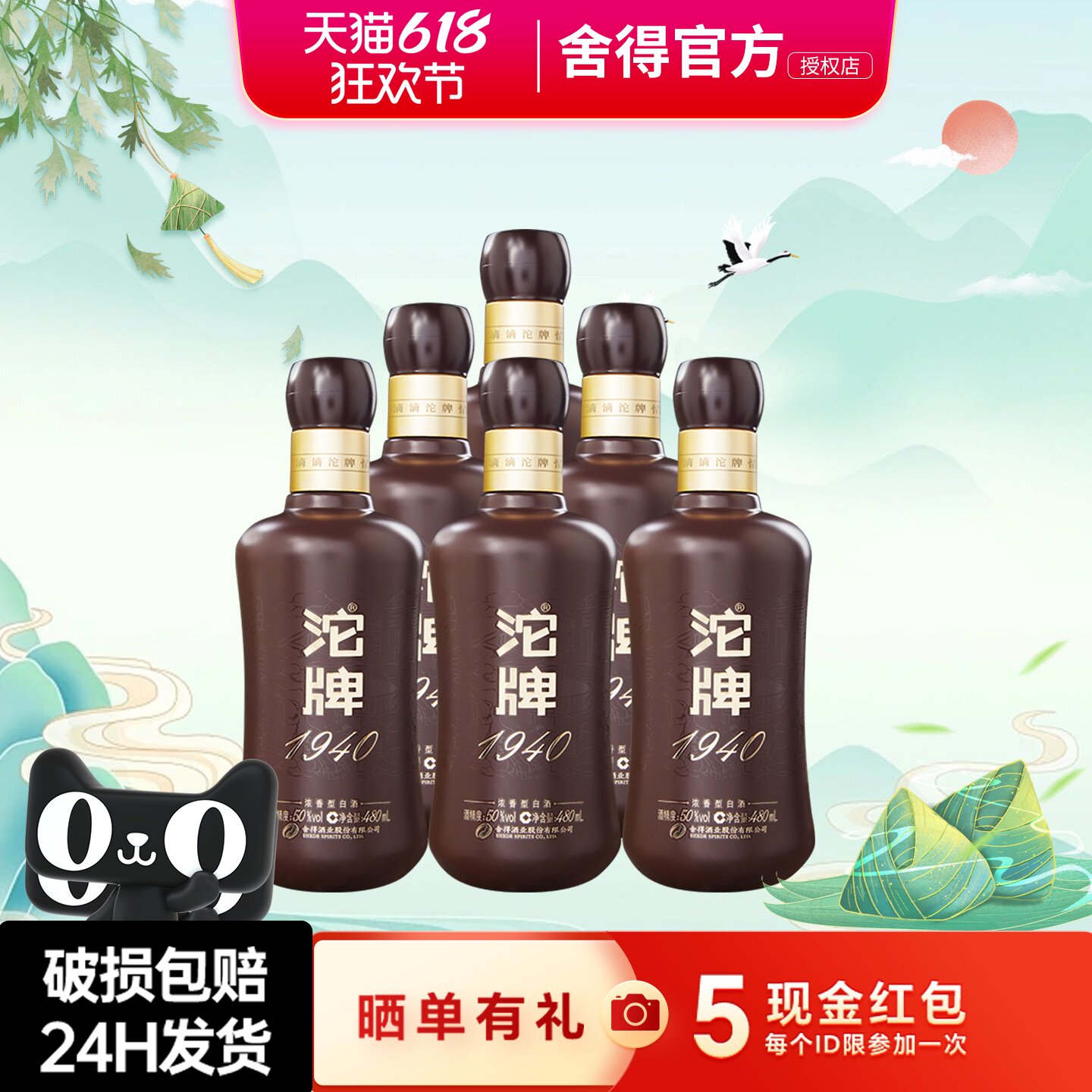 沱牌舍得1940酒6瓶整箱50度480ml 纯粮酒浓香型节日送礼聚会自饮