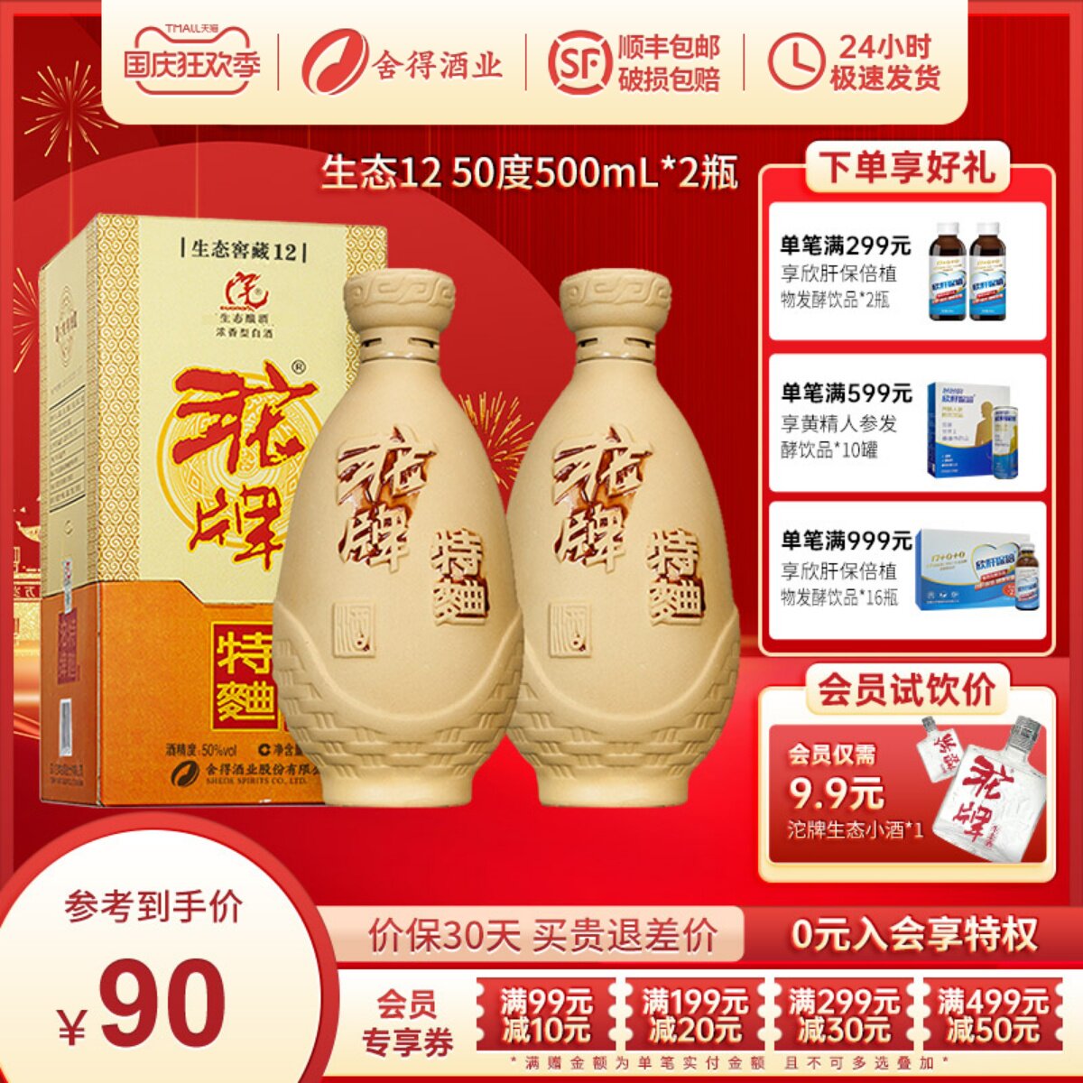 沱牌舍得 沱牌酒生态窖藏12沱牌特曲50度500ml*2瓶装浓香型纯粮酒属于什么档次？
