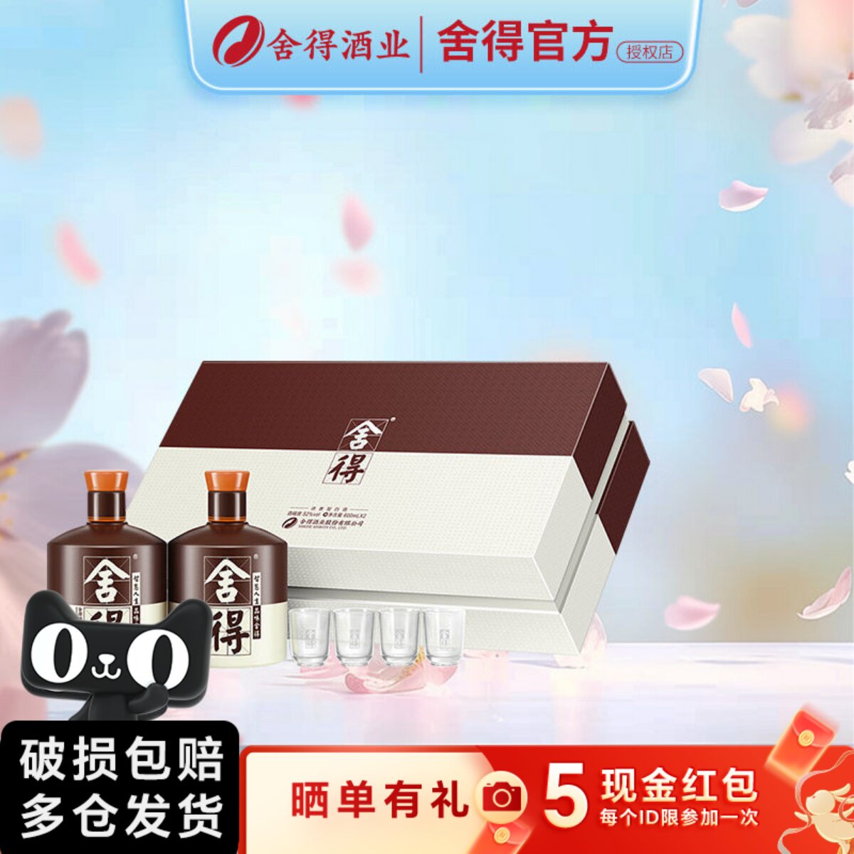 舍得酒 品味舍得礼盒52度600ml*2瓶装浓香型商务宴请送礼纯粮白酒