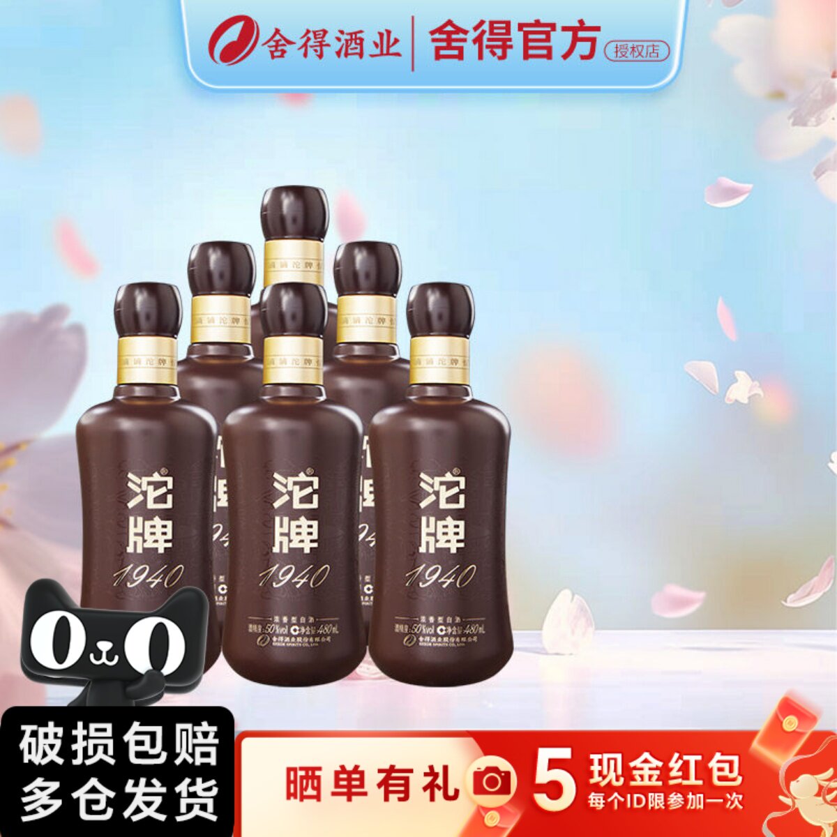 沱牌舍得1940酒6瓶整箱50度480ml 纯粮酒浓香型节日送礼聚会自饮