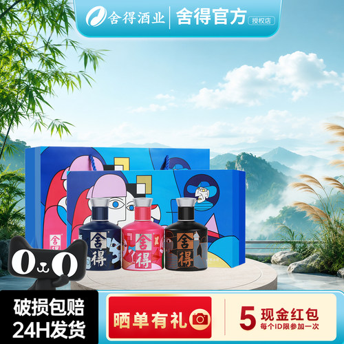 沱牌舍得酒52度致敬大师小酒礼盒