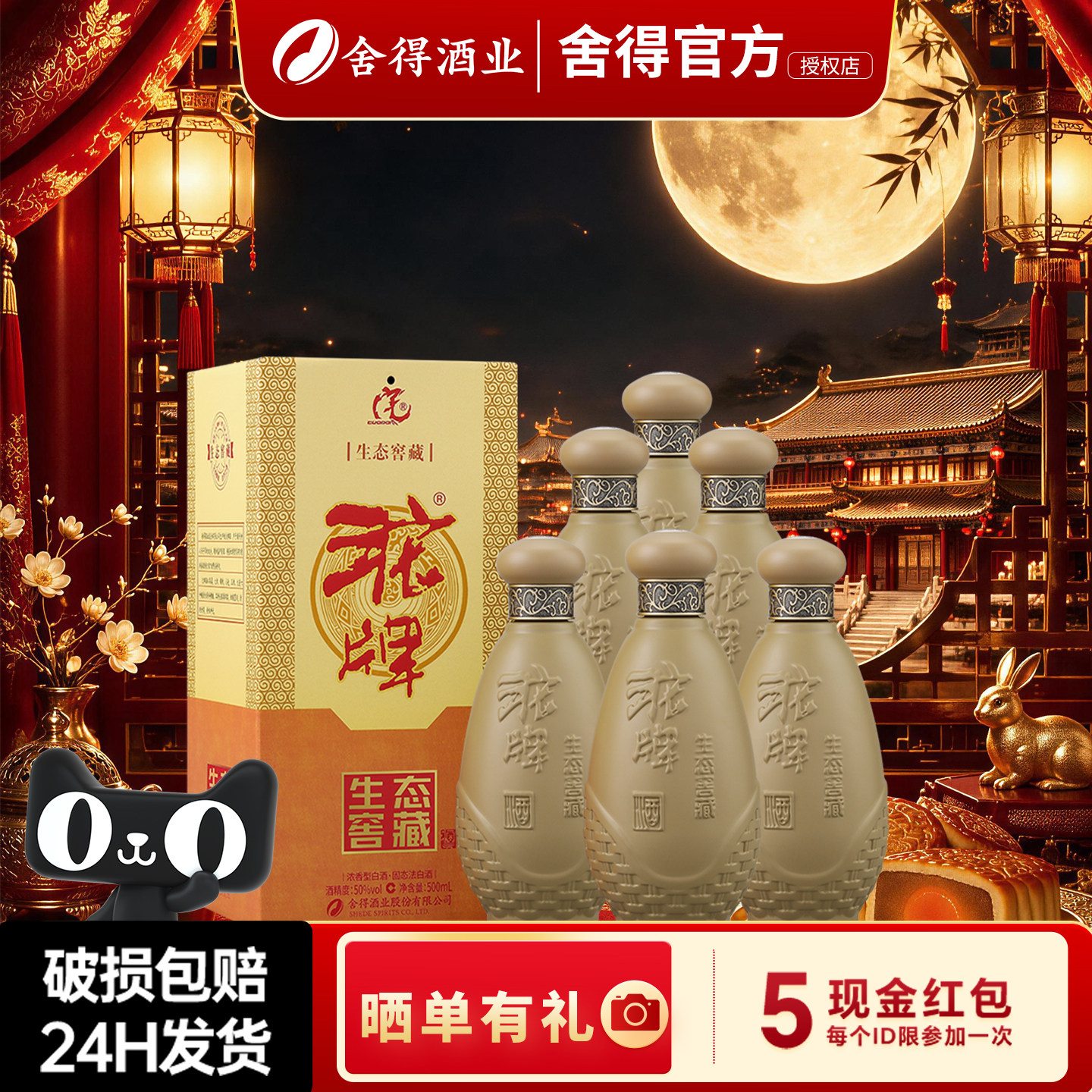沱牌舍得生态窖藏浓香型纯粮酒图片