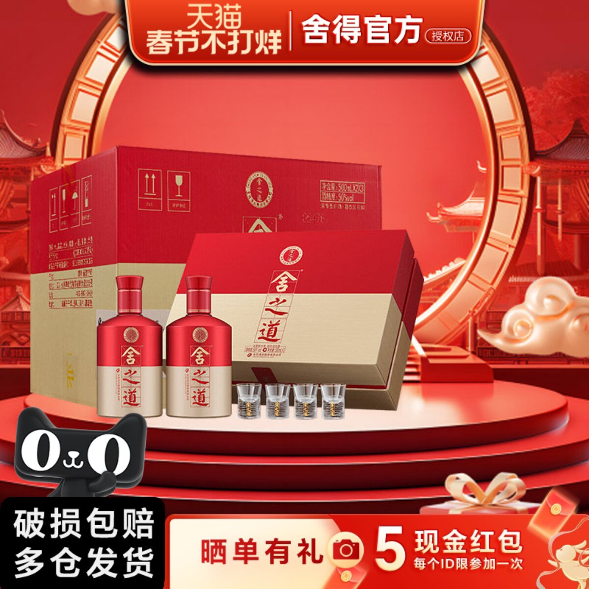 【舍得官方授权】舍之道50度浓香型500ml白酒2瓶礼盒装送礼送长辈