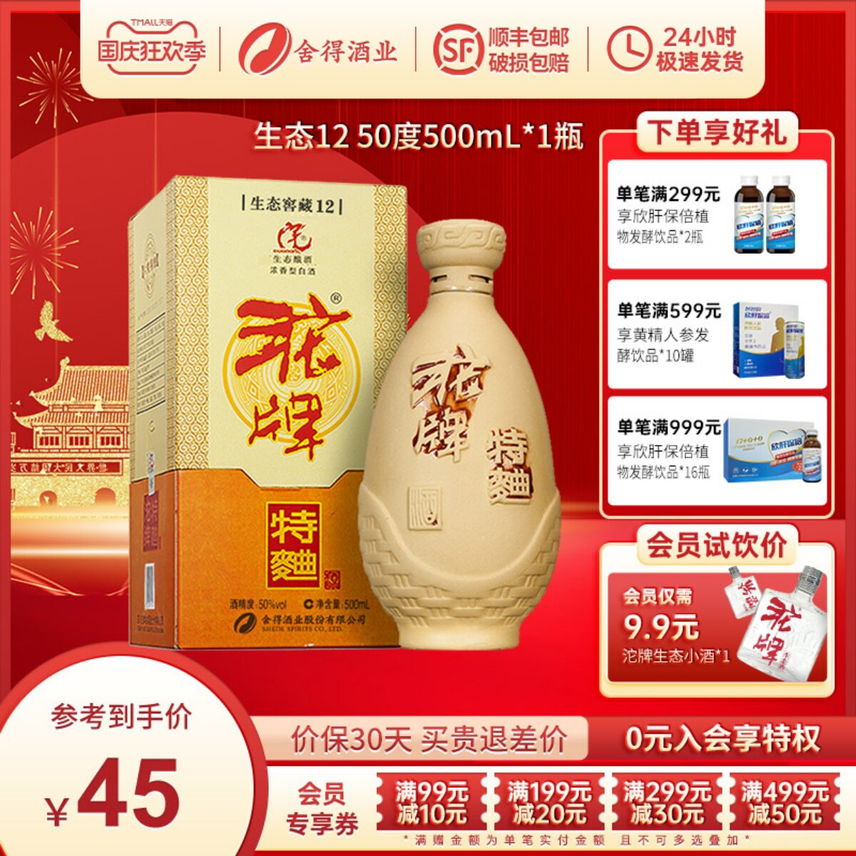 沱牌舍得 沱牌酒生态窖藏12沱牌特曲50度500ml单瓶装浓香型纯粮酒怎么样,好用不?