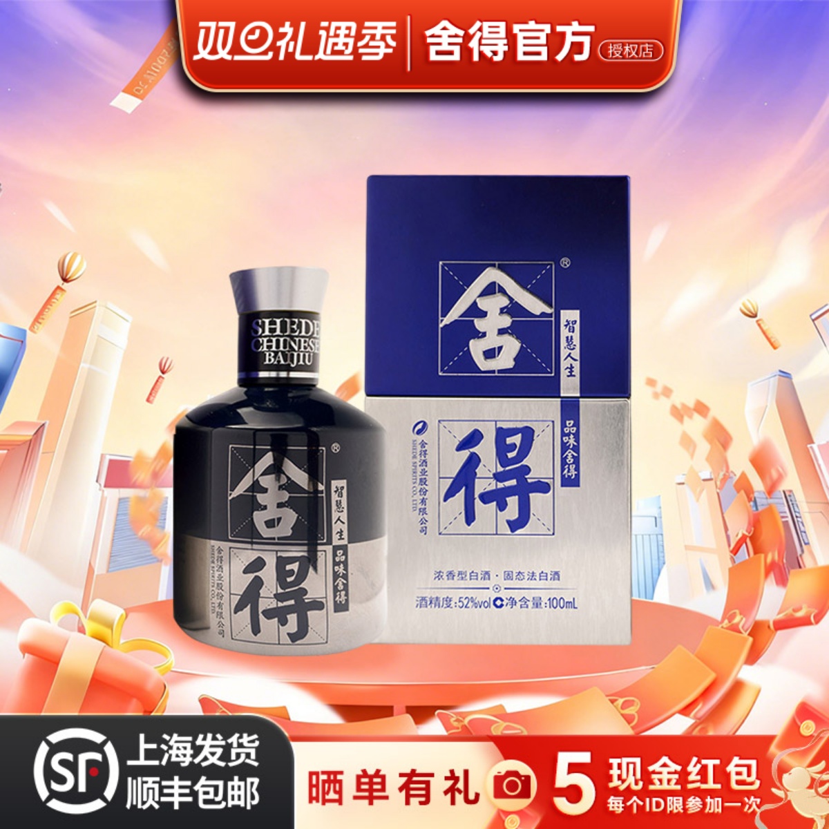 沱牌舍得酒52度浓香型白酒小酒