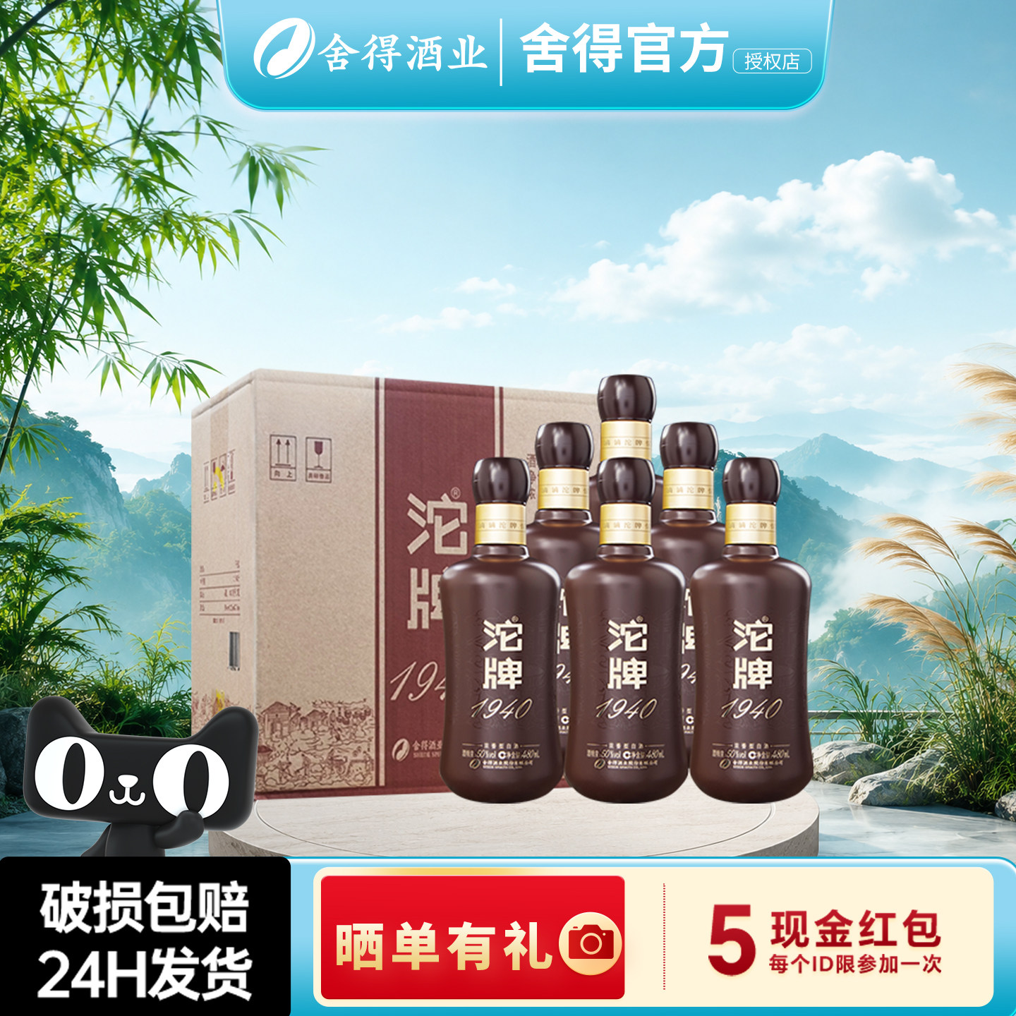 沱牌舍得1940酒6瓶整箱50度480ml 纯粮酒浓香型节日送礼聚会自饮