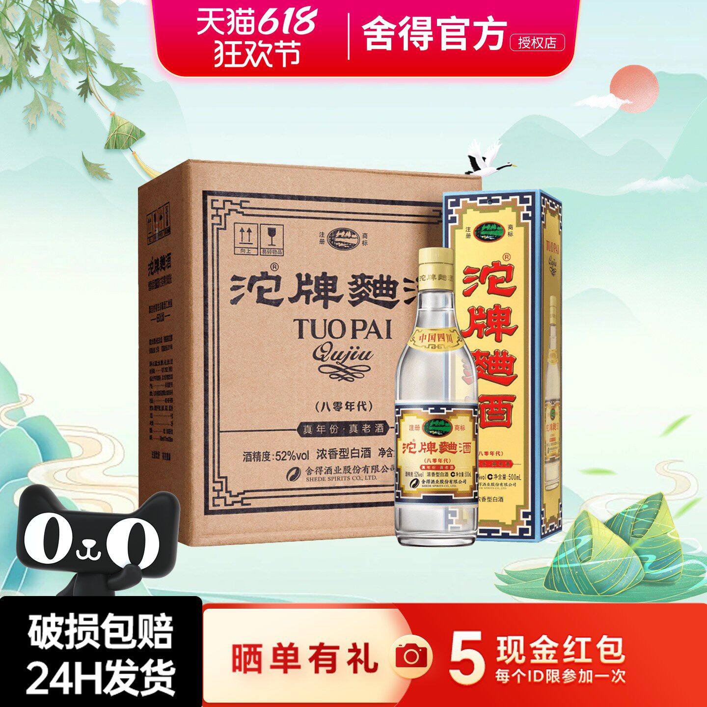 舍得沱牌曲酒80年代52度500ml