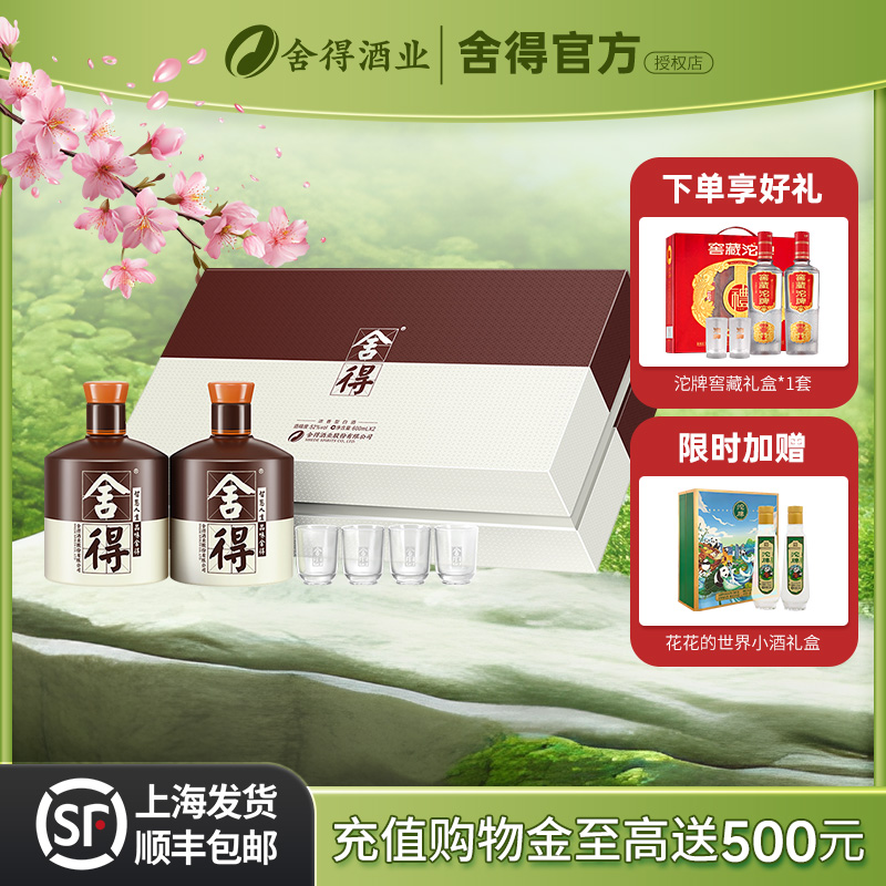 舍得酒 品味舍得礼盒52度600ml*2瓶装浓香型商务宴请送礼纯粮白酒