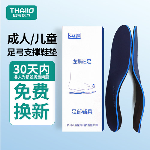 成人鞋垫足弓塌陷支撑鞋垫