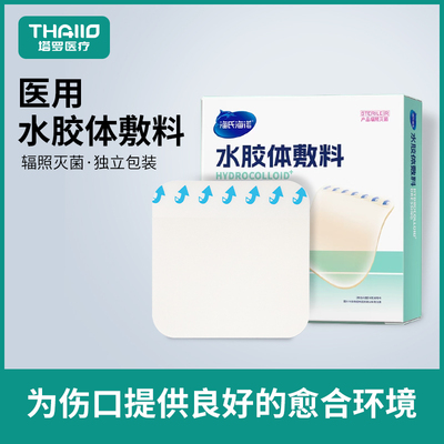 海氏海诺水胶体敷料可裁剪
