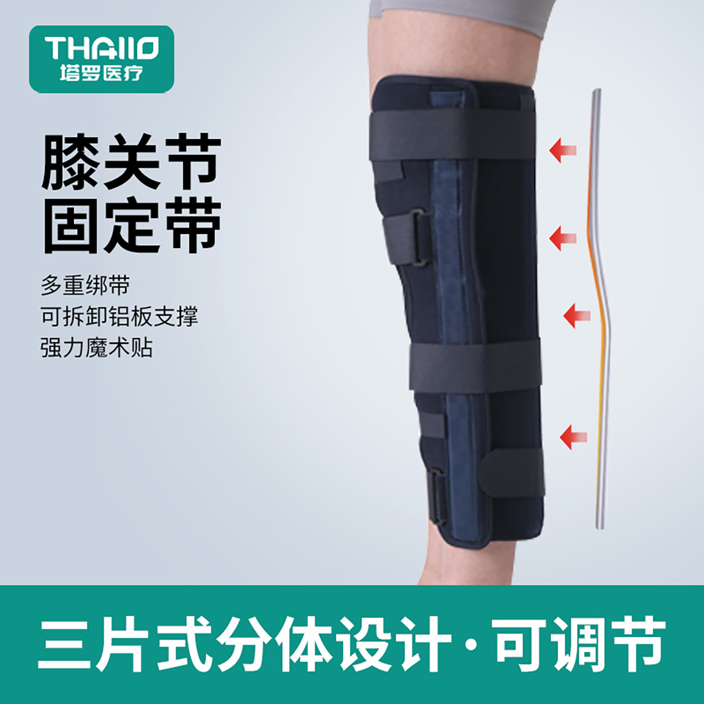 膝关节固定支具下肢骨折损伤护膝