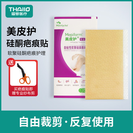 进口美皮护疤痕贴剖腹产医用硅酮疤痕凝胶剖宫产增生凸起疤痕贴