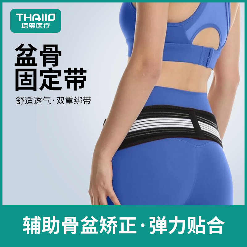 塔罗带骨盆矫正带产后收腹固定带