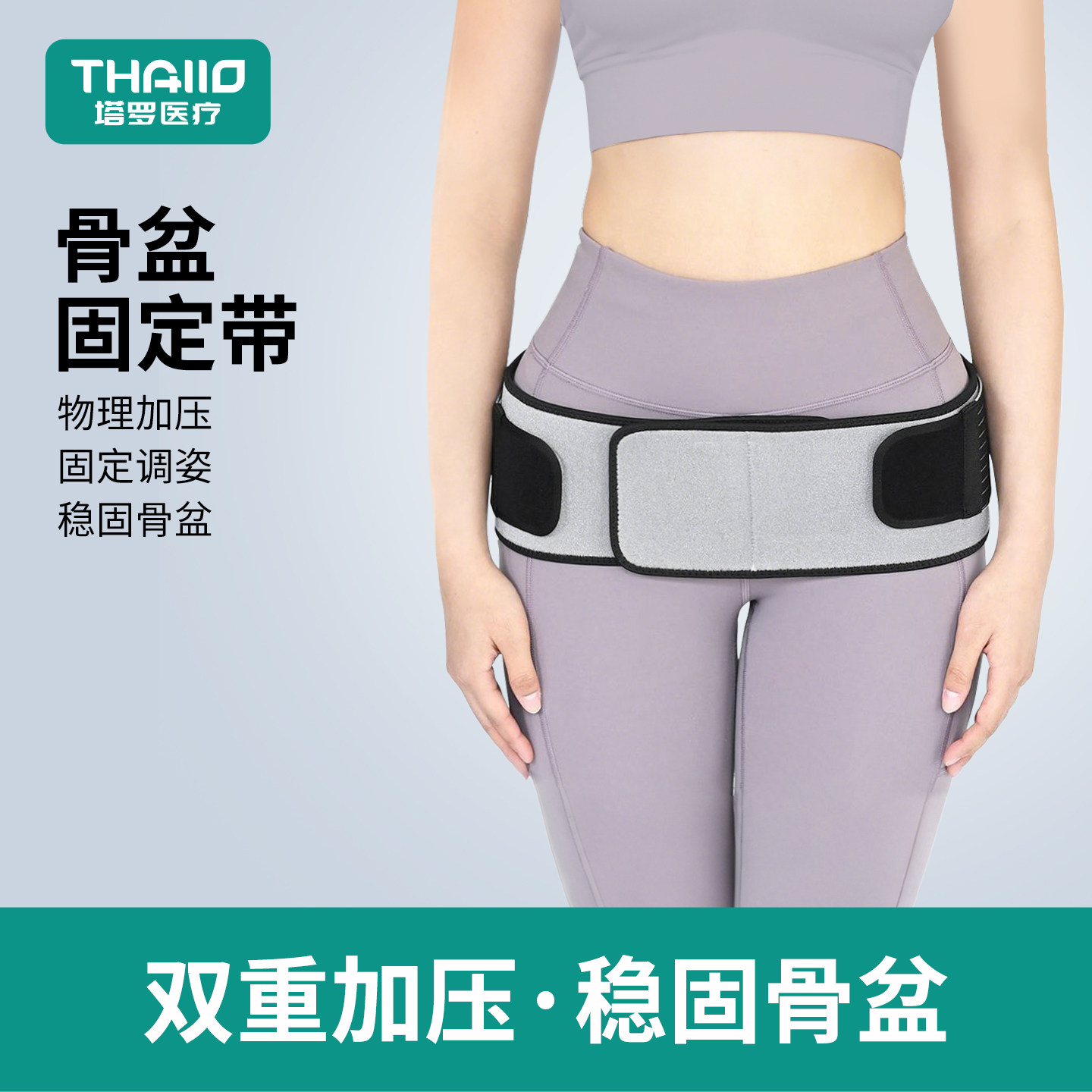 塔罗骨盆固定带孕妇产后收腹