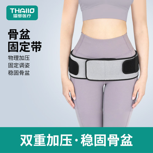 塔罗骨盆固定带孕妇产后收腹