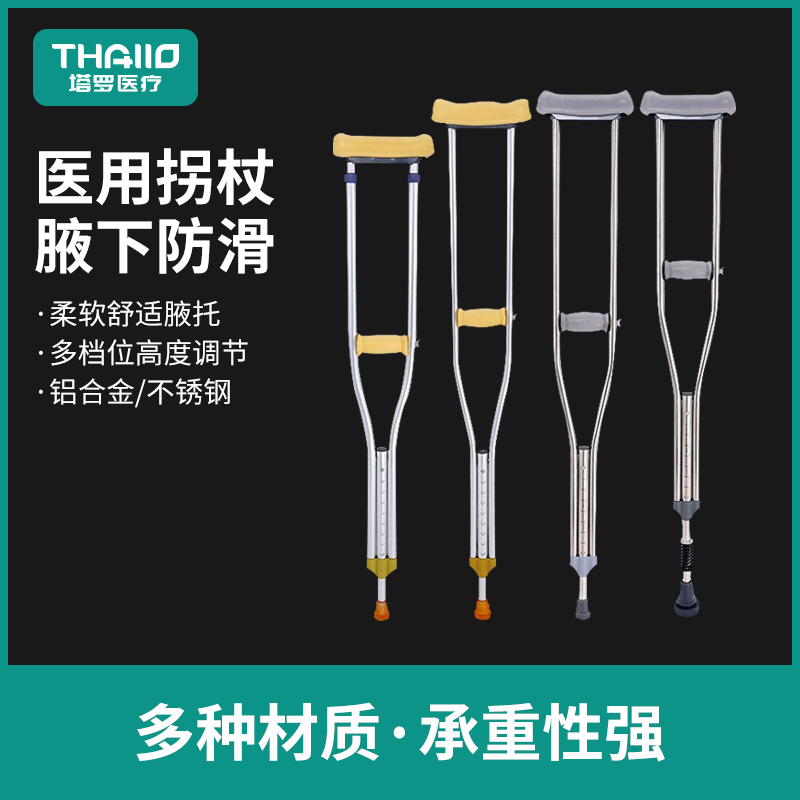 医用拐杖高度可调节助行器