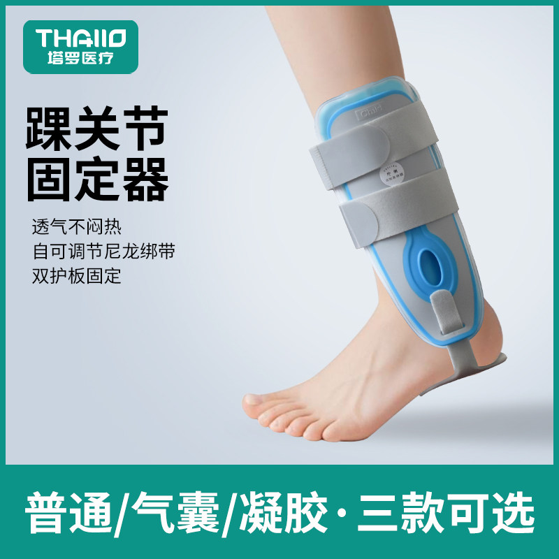 踝关节固定支具脚踝固定器脚踝骨折损伤夹板术后支架防崴脚康复