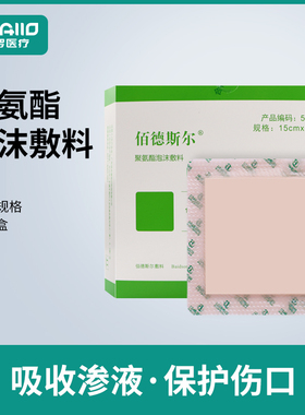 佰德斯尔医用聚氨酯泡沫敷料无边褥疮贴伤口减压贴水胶体防压疮垫