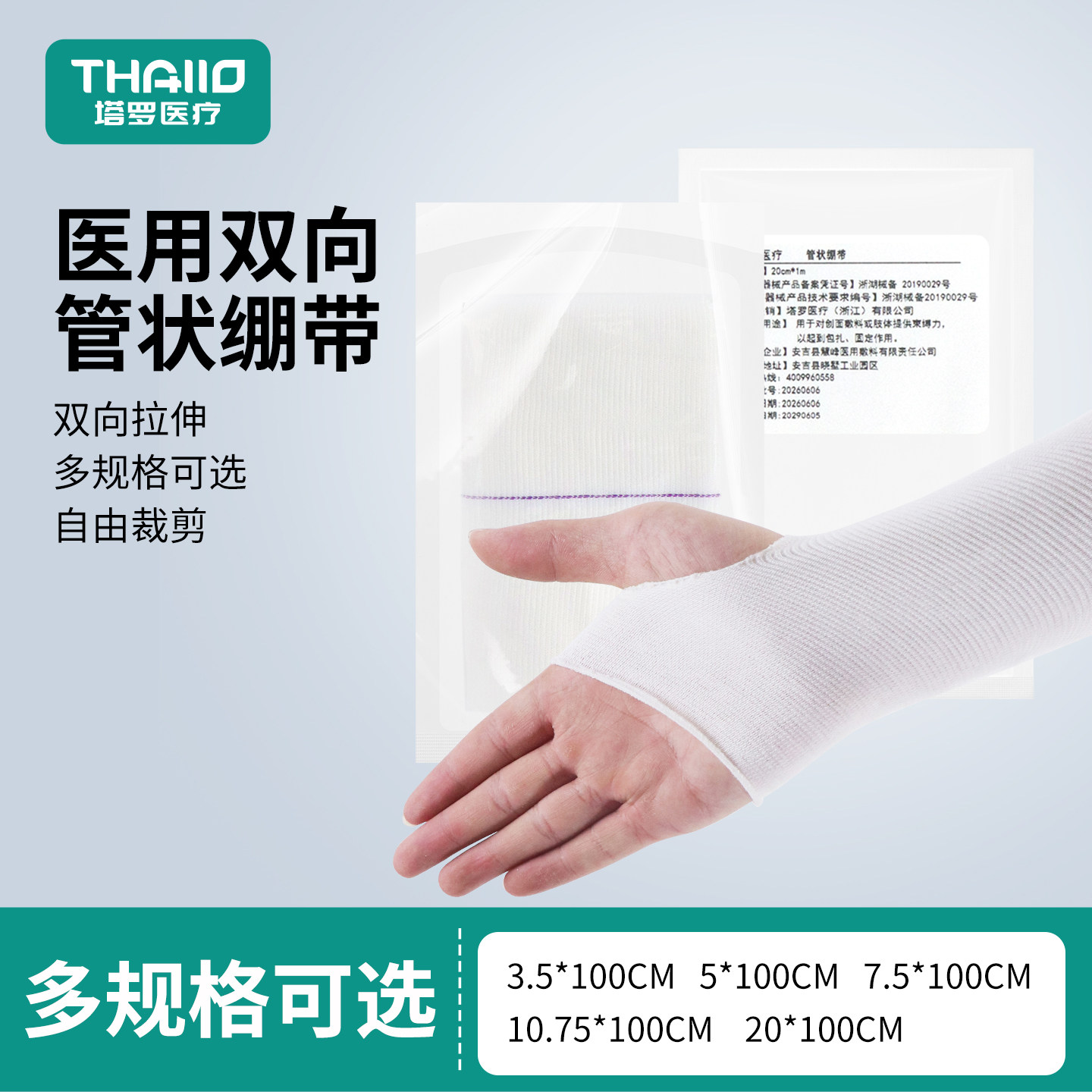 塔罗医用管状双向弹性绷带网状套筒包扎敷料固定透气弹力纱布绷带