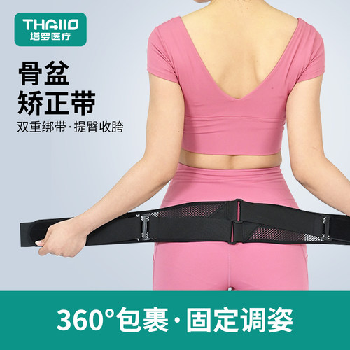 塔罗带骨盆矫正带收腹带提臀矫正