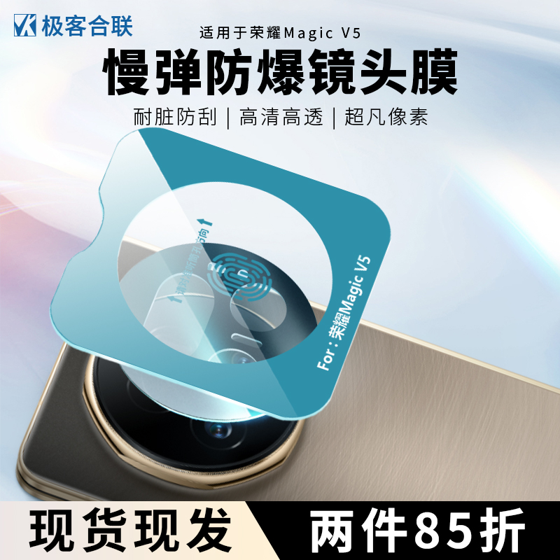 适用荣耀MagicV5镜头膜